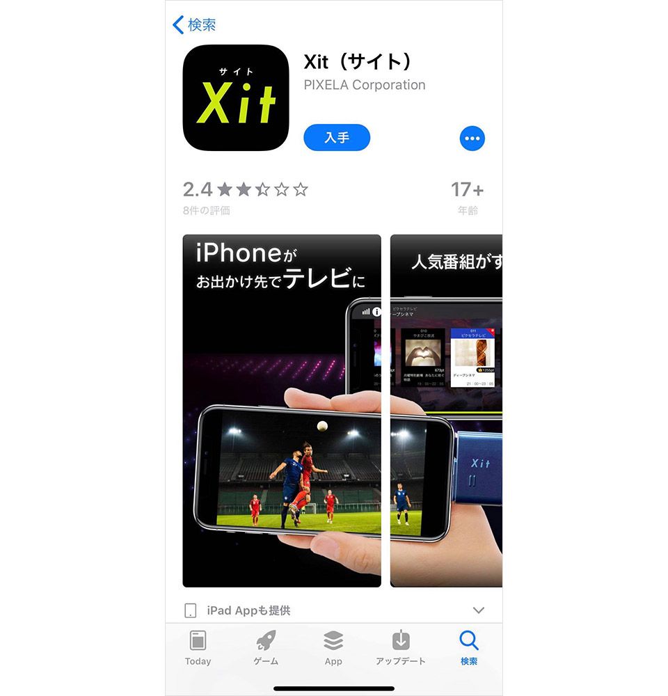 Xit（サイト）専用アプリ