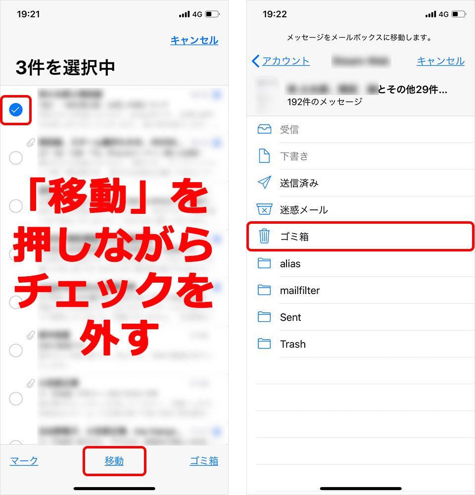 iPhone メール 一括削除