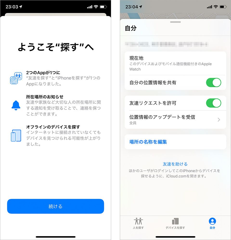 iOS13 「探す」アプリ