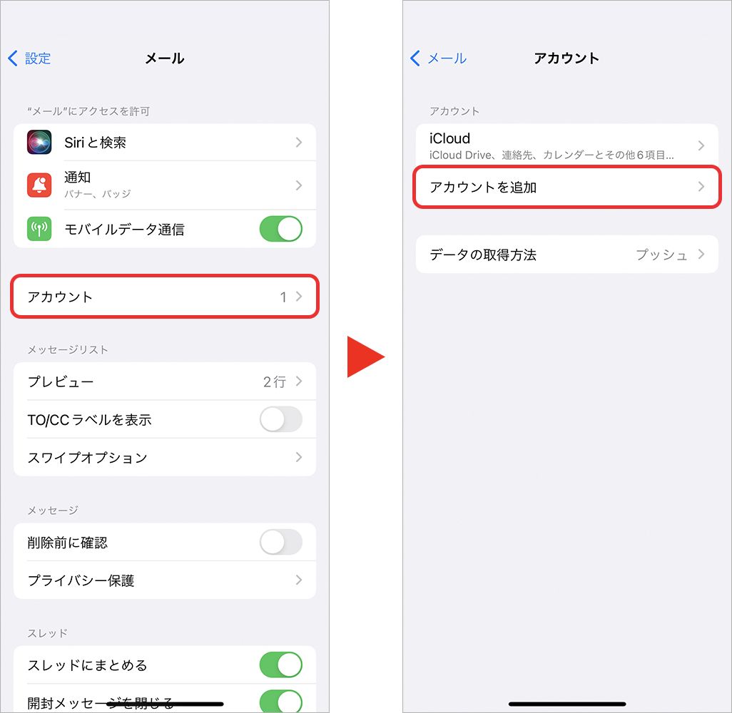 WEBメールをiPhoneに設定する手順