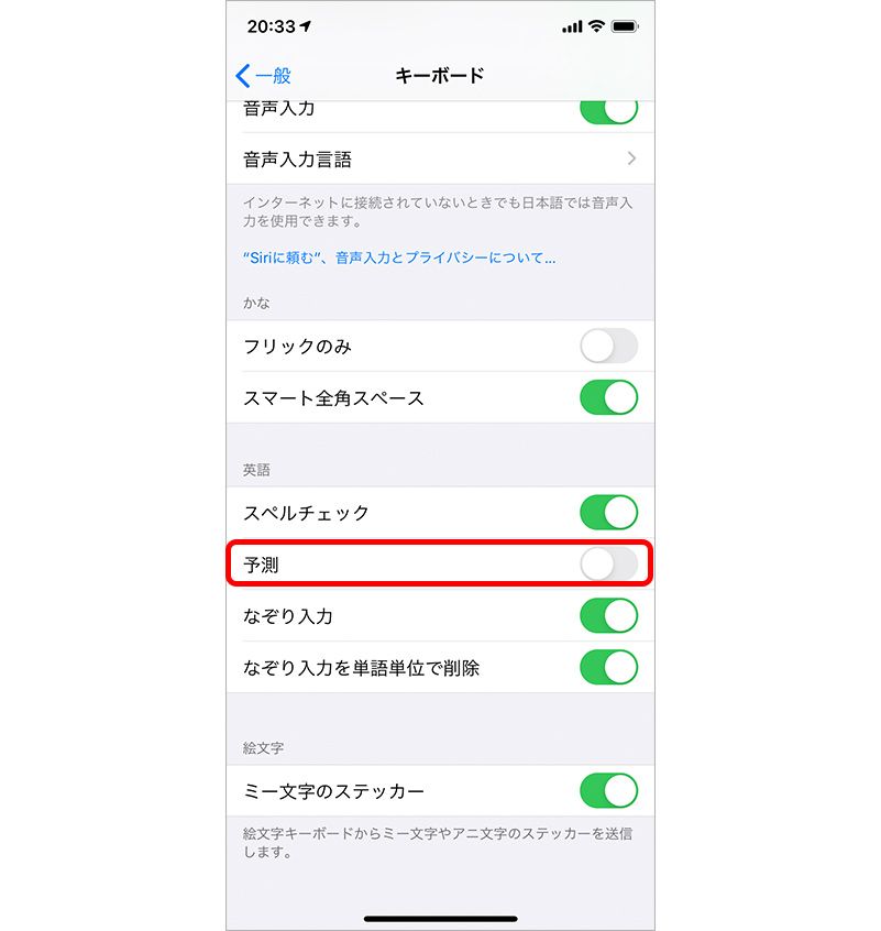 iPhoneで予測変換を非表示にする