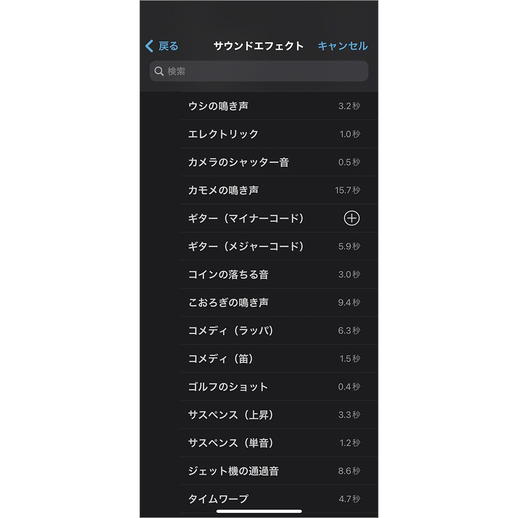 「iMovie」アプリの使い方