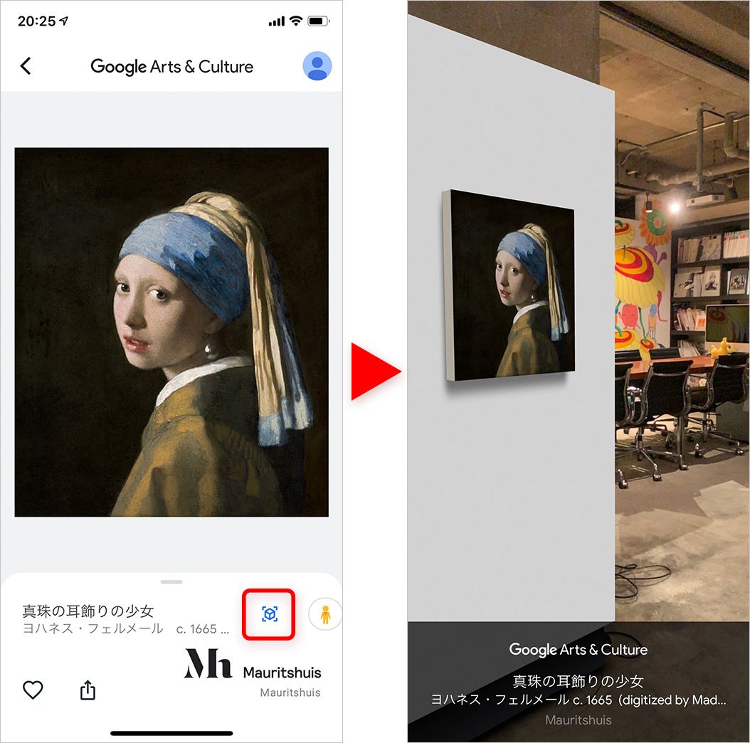 Google Arts & Culture「Art Pprojector」機能でフェルメールを展示