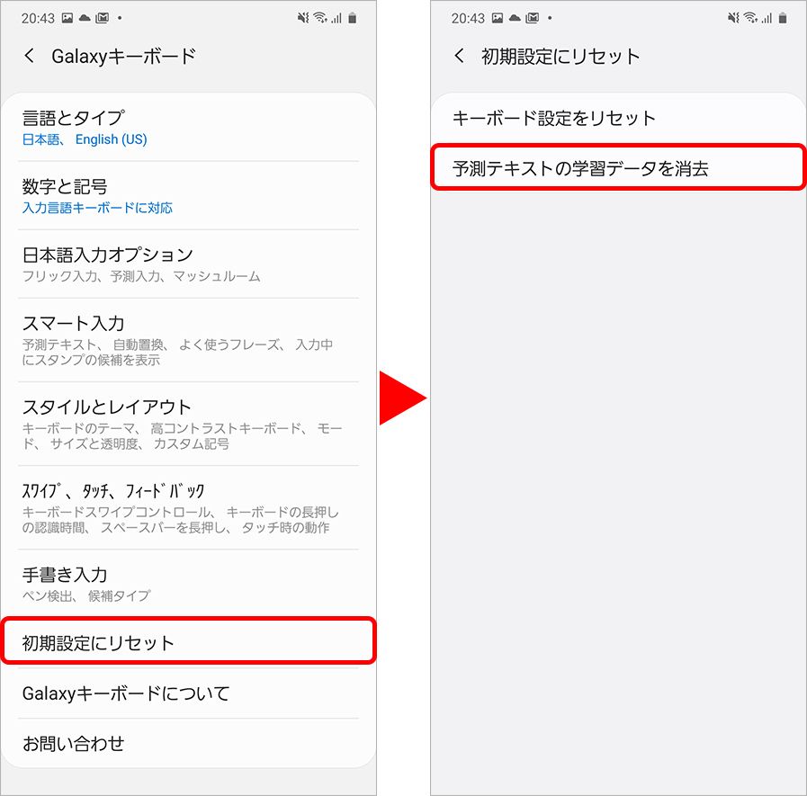 Androidで予測変換を削除する