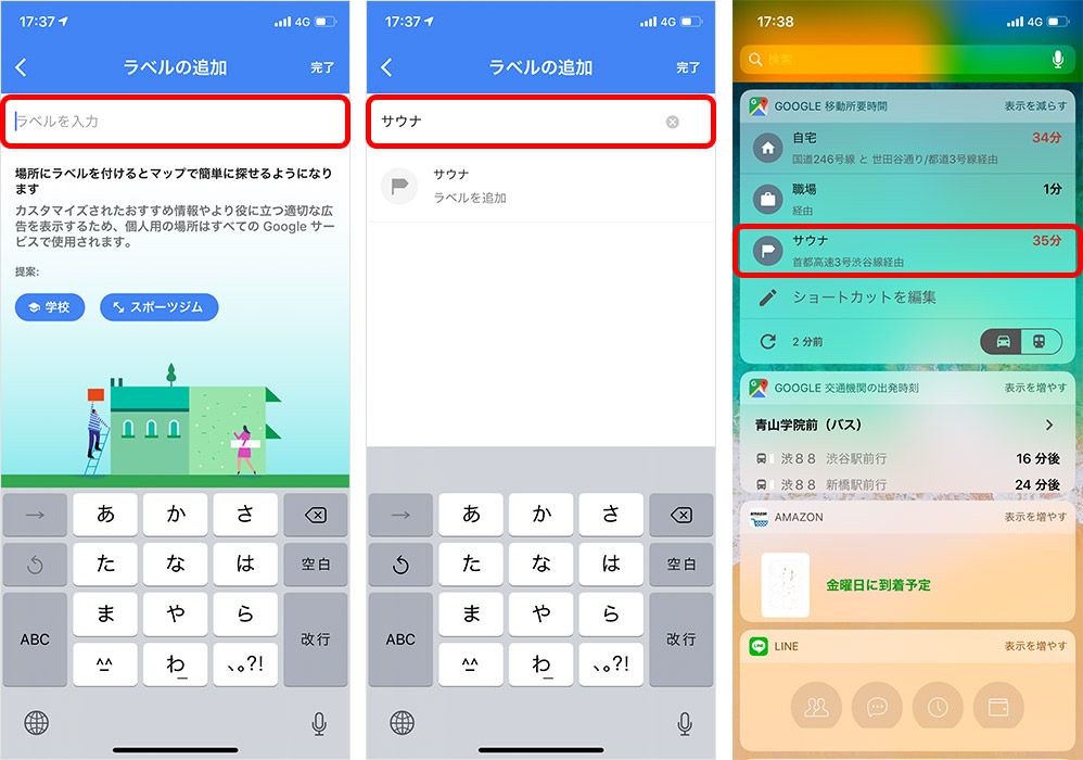 iPhone ウィジェット Google移動所要時間 カスタムショートカット