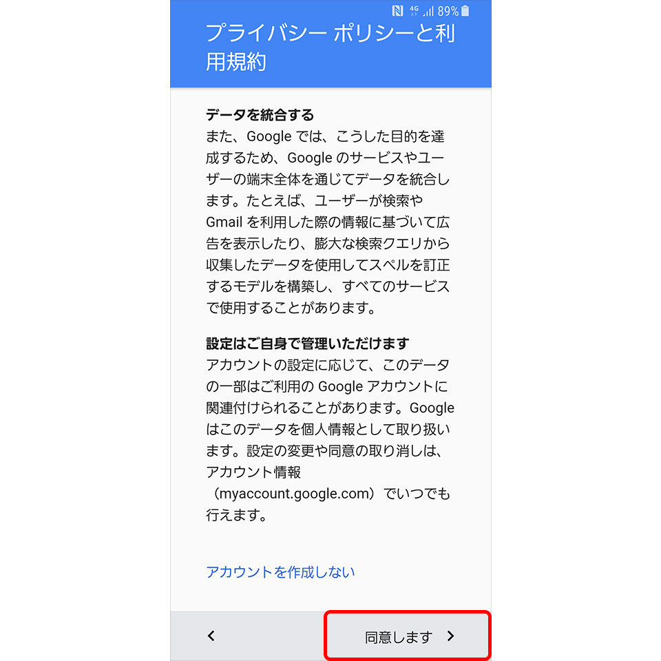 Androidの初期設定／Googleアカウントを登録6