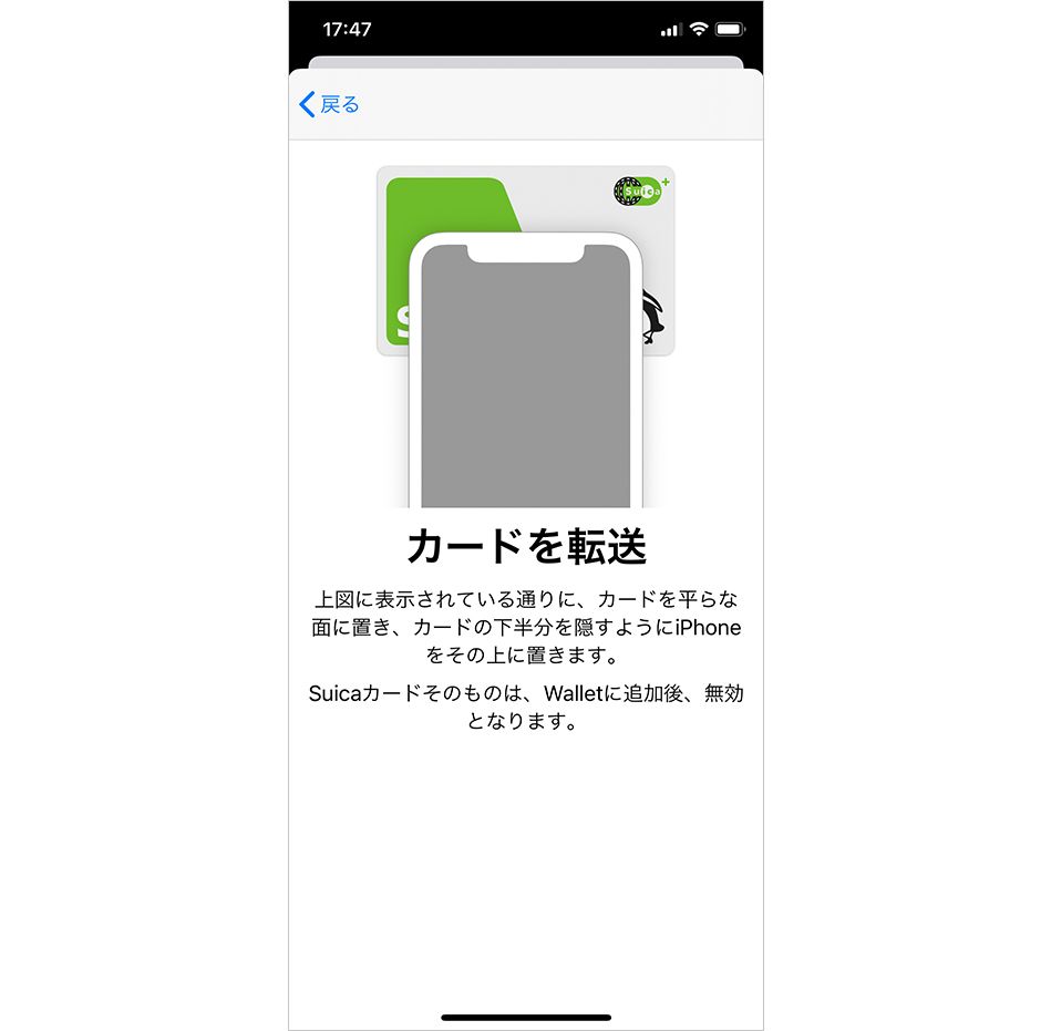 Apple PayにSuicaを登録する方法