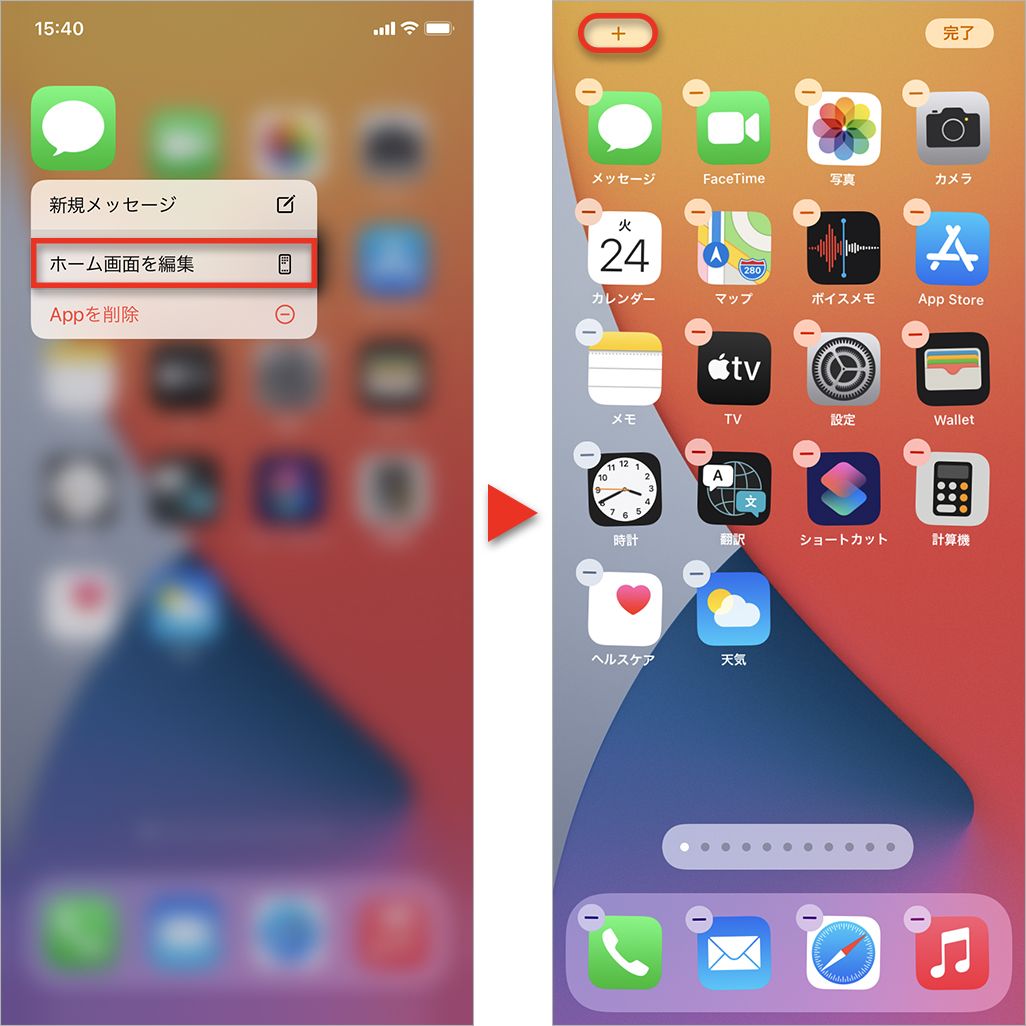 iPhoneでウィジェットを設定する方法