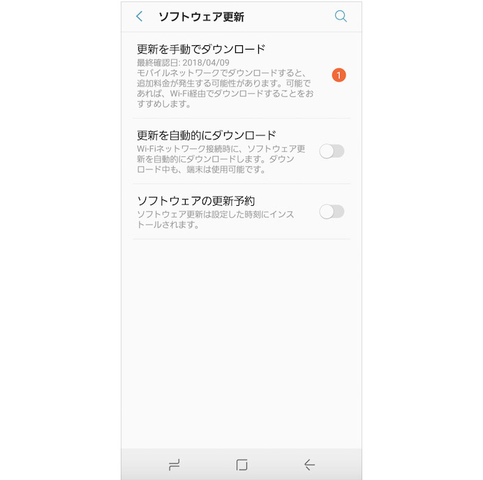 Androidソフトウェア更新画面