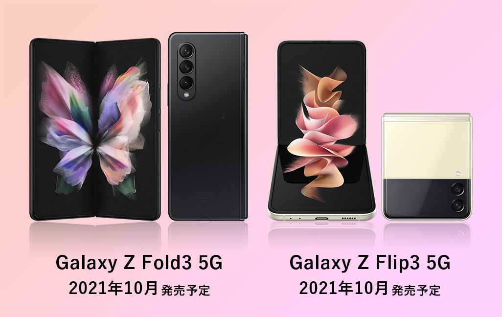 Galaxy Z Flip3 5G 折りたたみスマホ