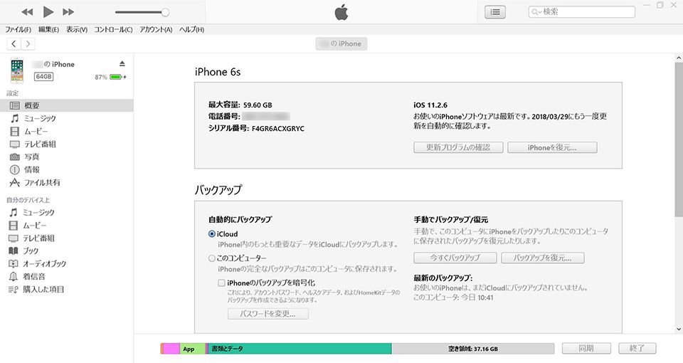 iTunesの画面