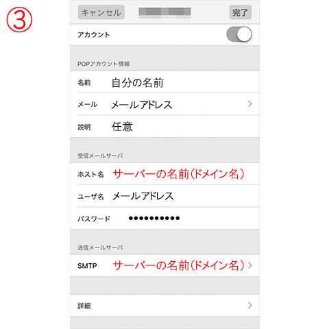 iPhoneアカウント設定方法