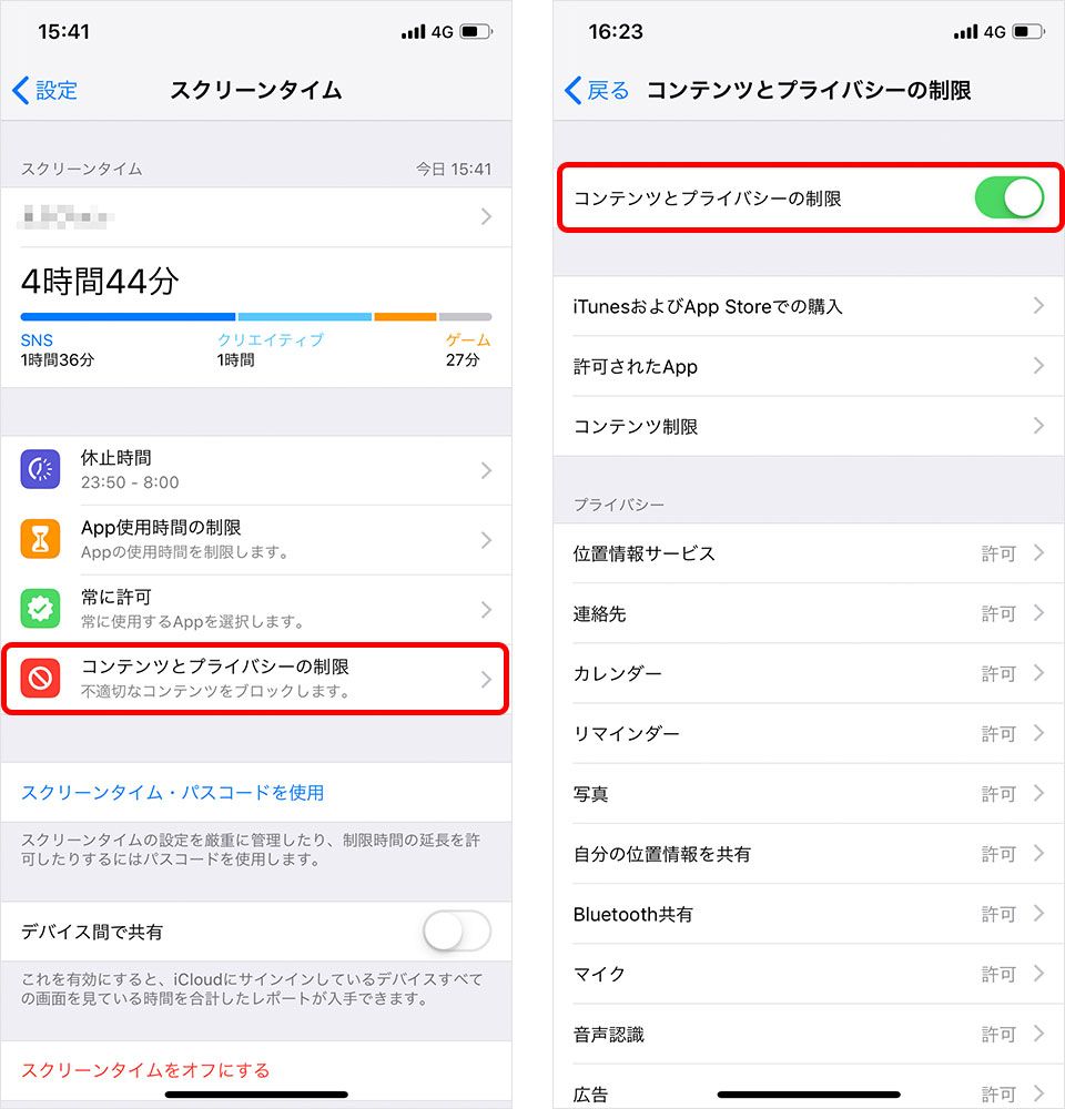 iPhone iOS 12 スクリーンタイム コンテンツとプライバシーの制限