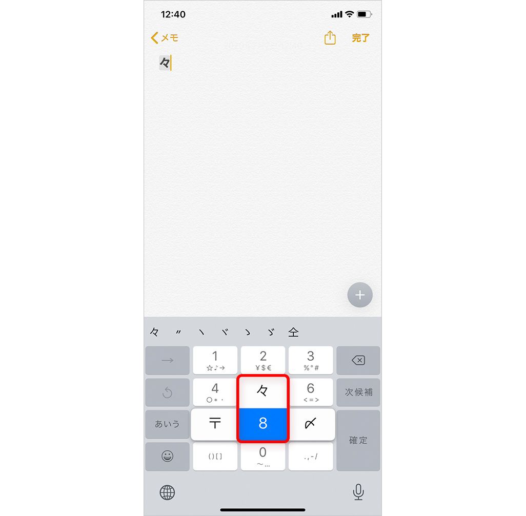 iPhoneの文字入力画面