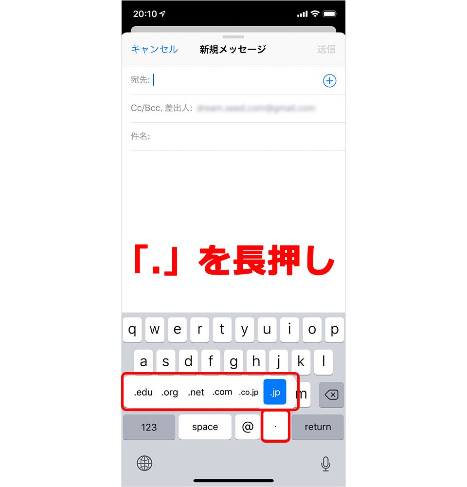 iPhone メール .を長押し