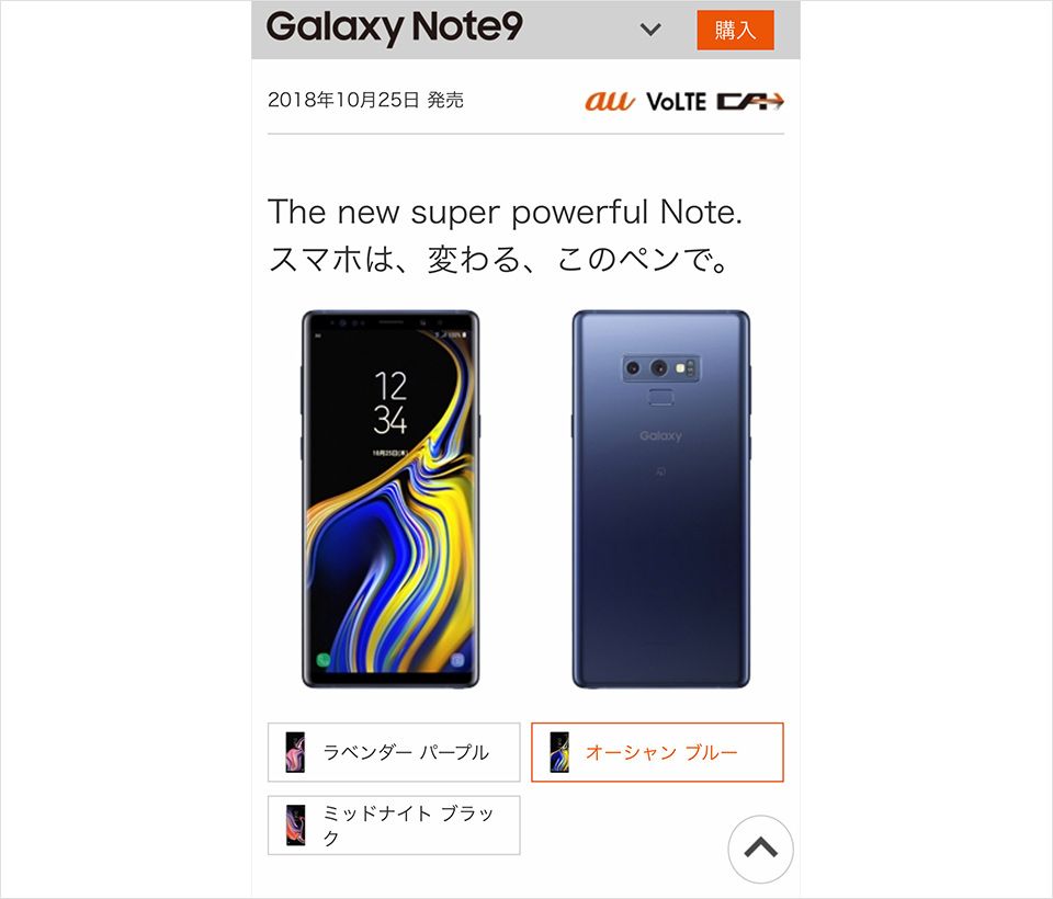 Galaxy Note9のWEBページのスクリーンショット