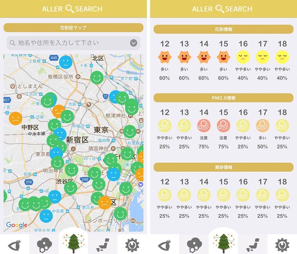 「みんなの花粉症マップ」「花粉、PM2.5、黄砂の大気汚染情報」画面