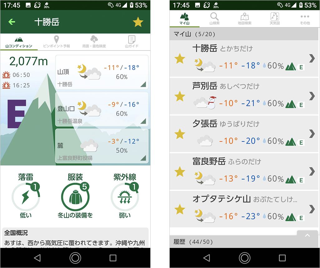天気予報アプリ「tenki.jp 登山天気」