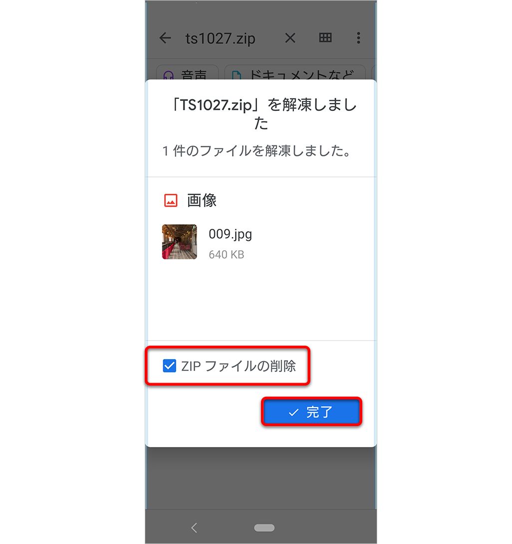 Files by Google zipファイル解凍