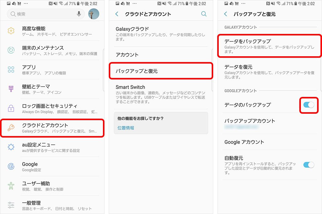 Android バックアップ