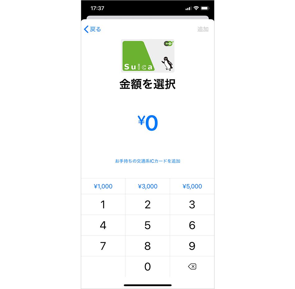 Apple PayにSuicaを登録する方法