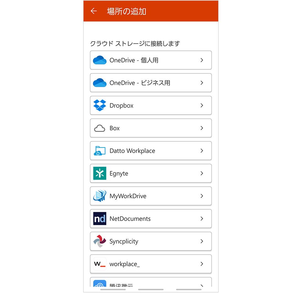 「Microsoft Office」操作画面