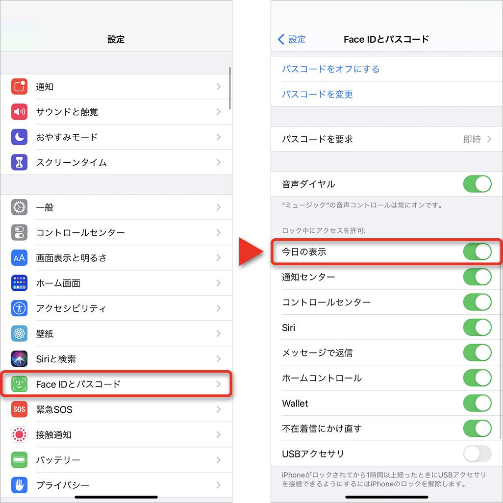 iPhoneの「今日の表示」の設定