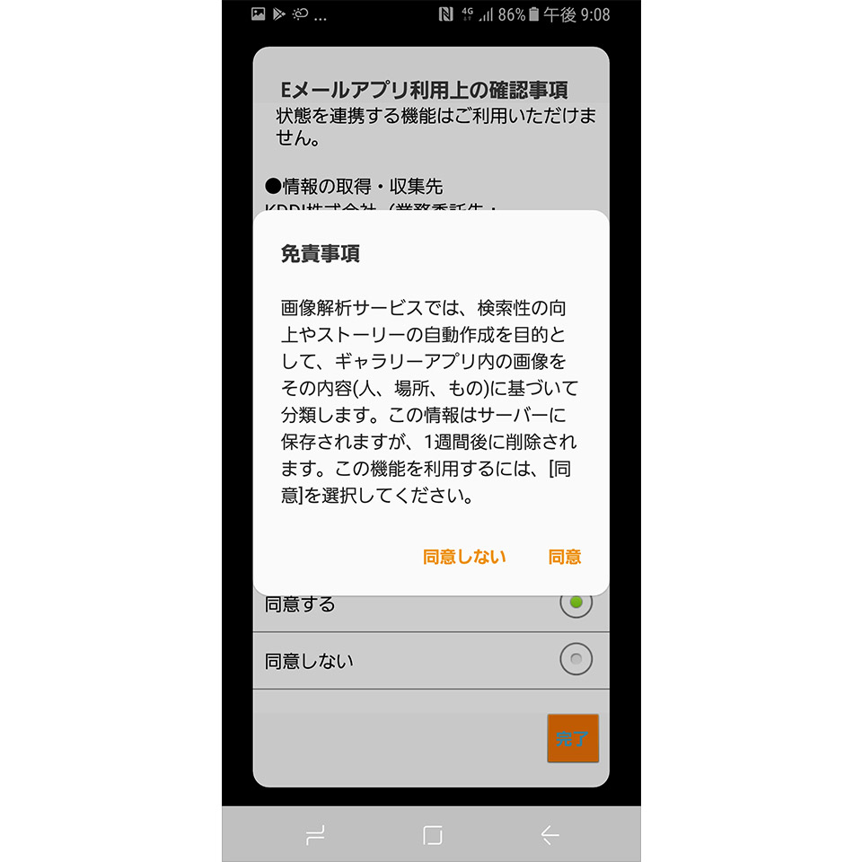 Androidの初期設定／メールアプリの設定4