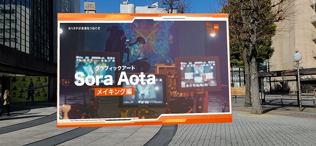 池袋駅周辺でSora Aotaさんの動画を再生