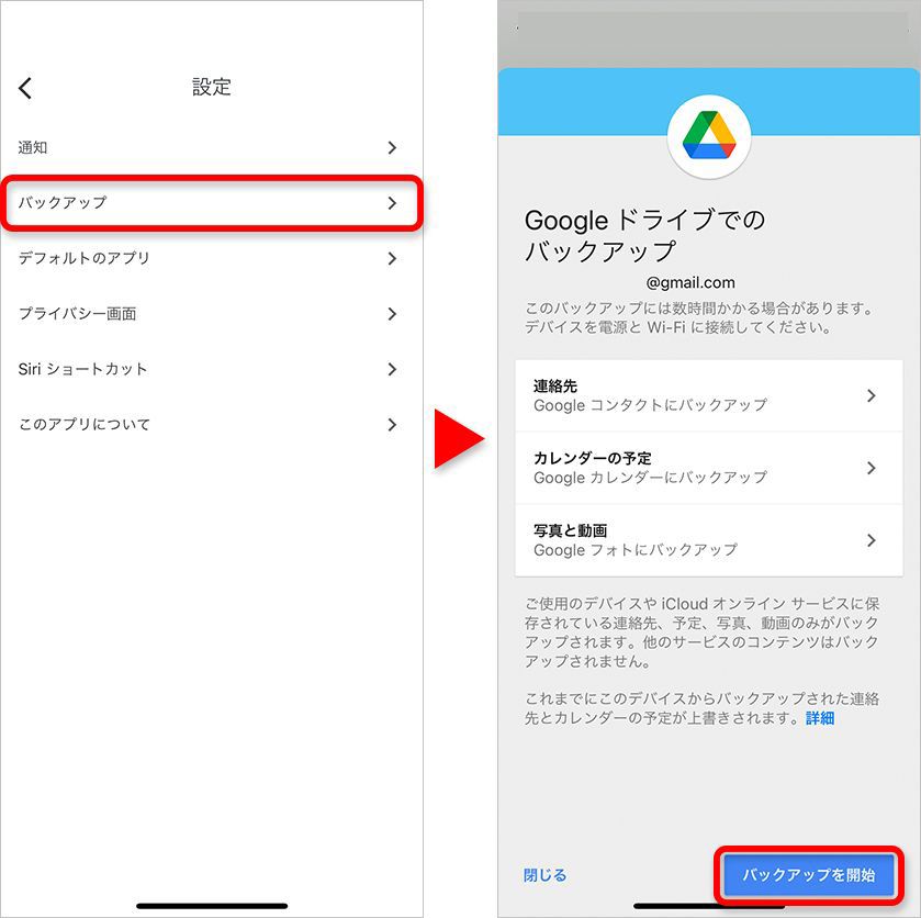 Googleドライブ バックアップ