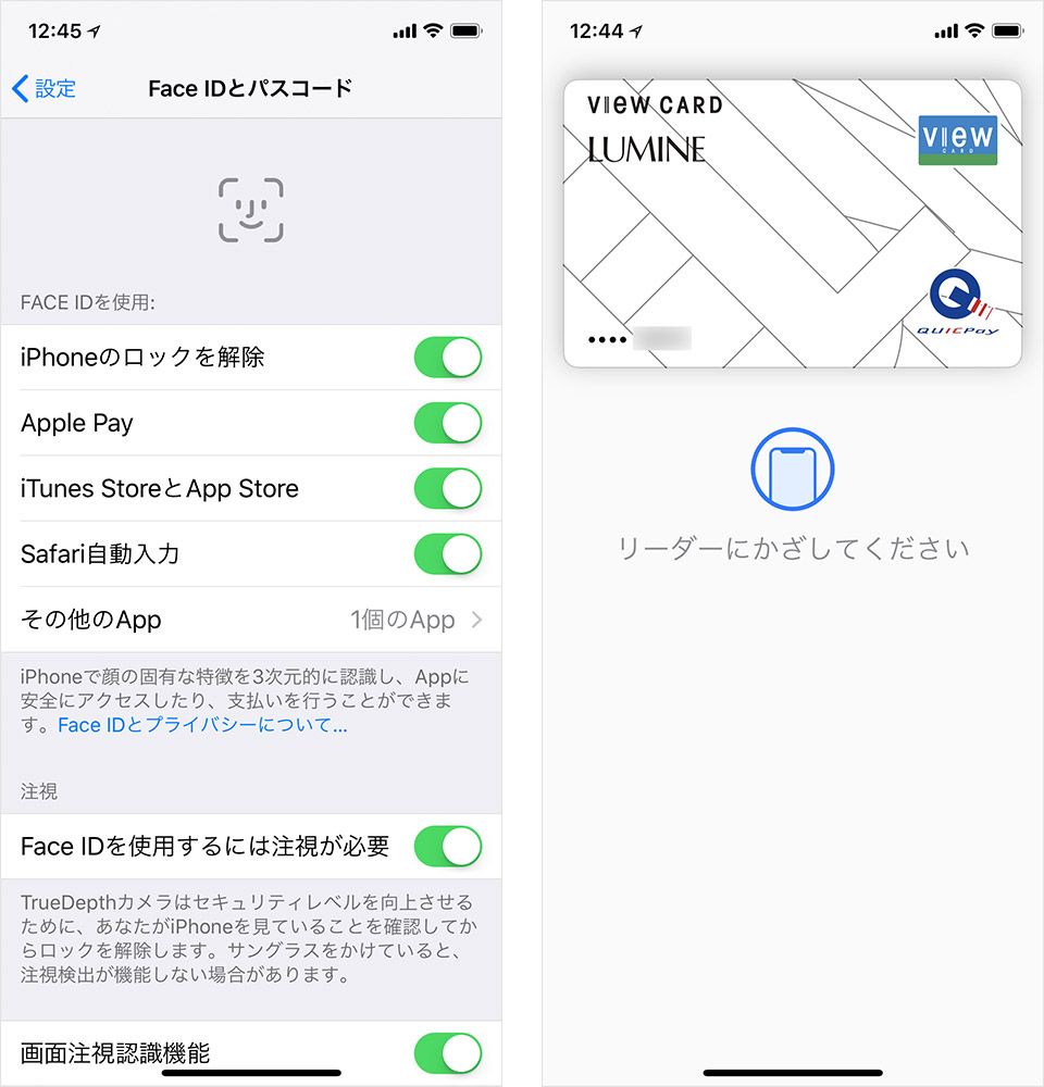iPhone XのFace IDの設定画面、QUICPayの認証画面