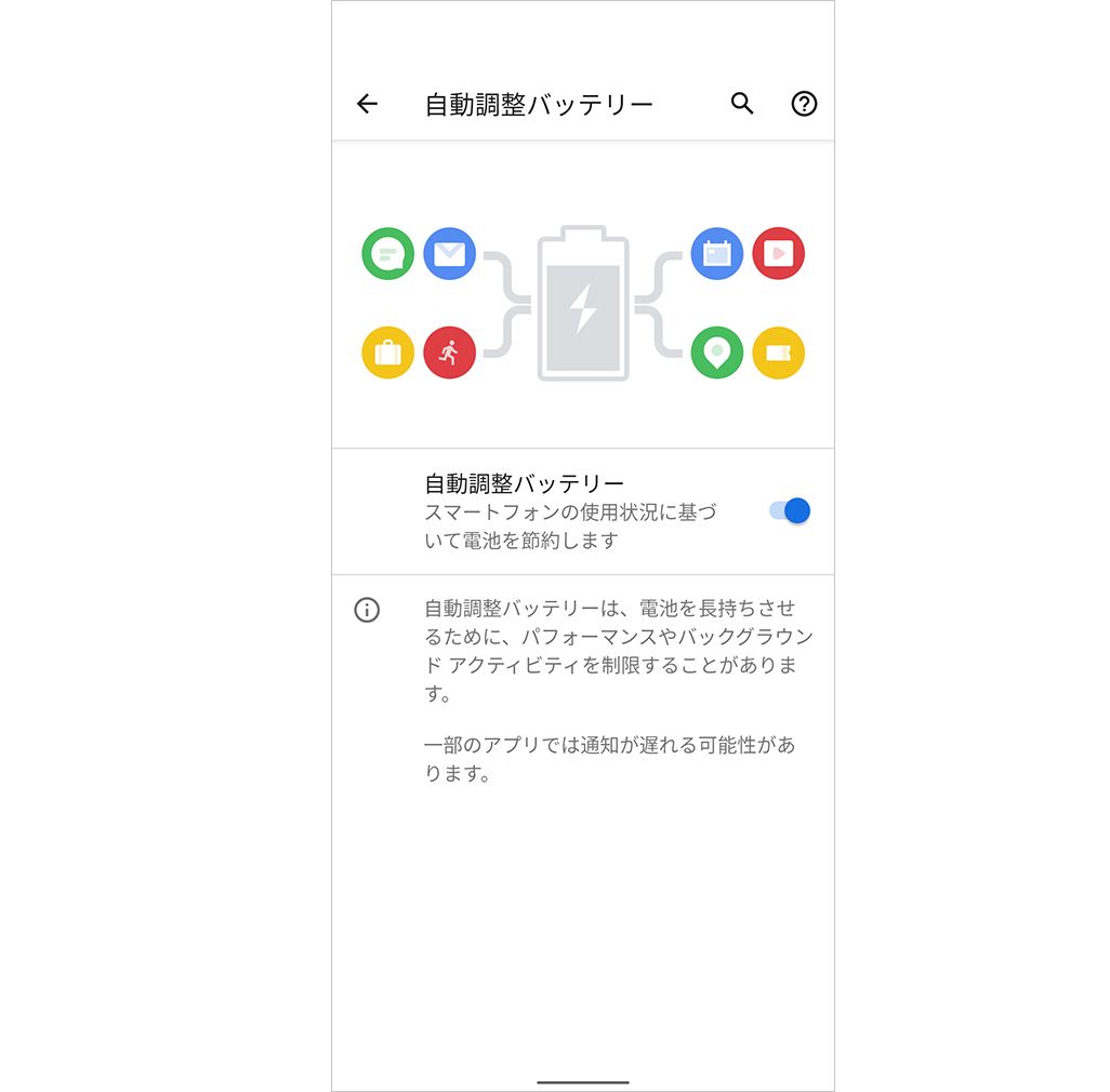 Google Pixel 5の自動調整バッテリー機能