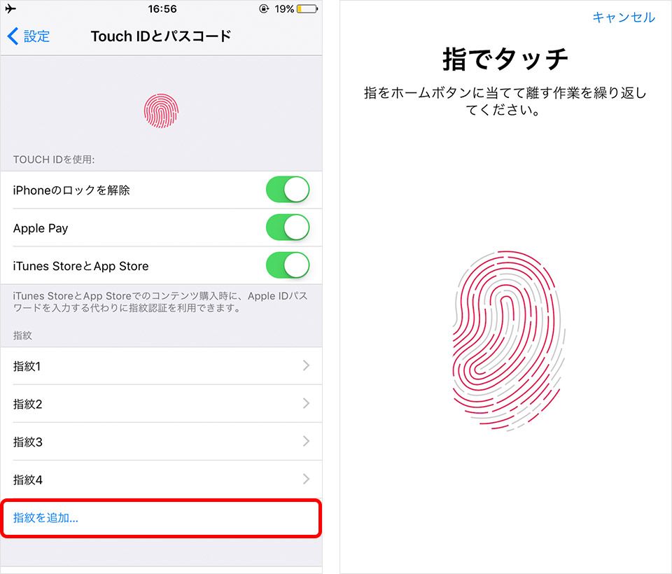 iPhone Touch ID 指紋を追加