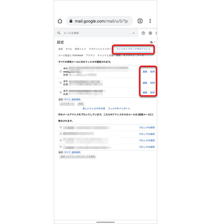 Gmail フィルタ