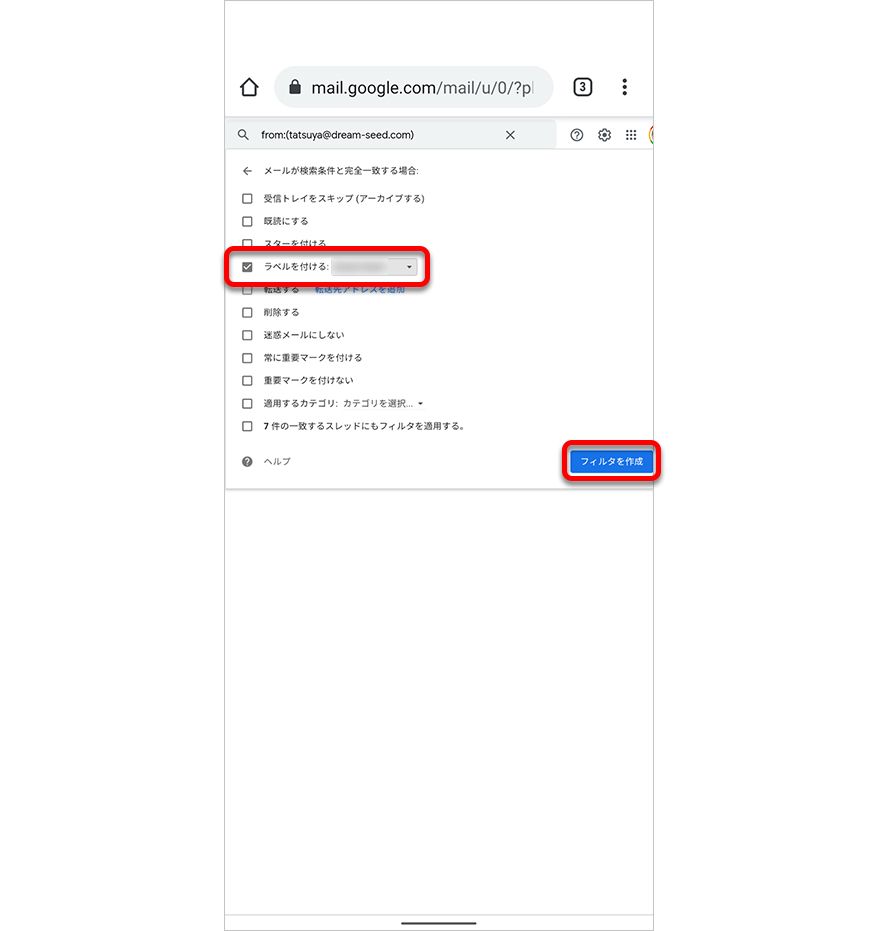 Gmail フィルタ