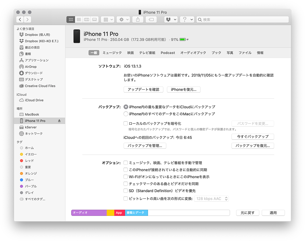 MacのFinderでiPhoneをバックアップ