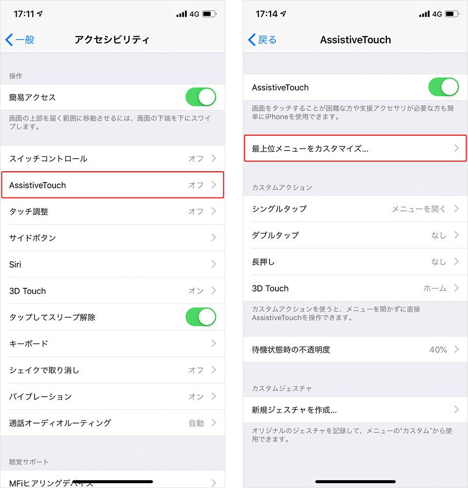 iPhone AssistiveTouch カスタマイズ