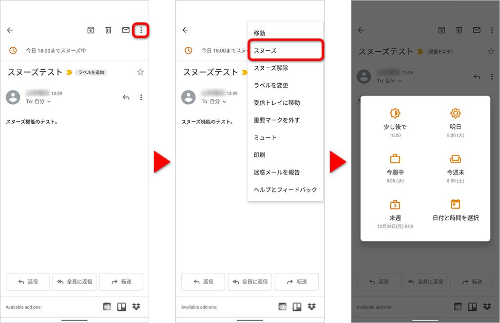 Gmailスヌーズ機能