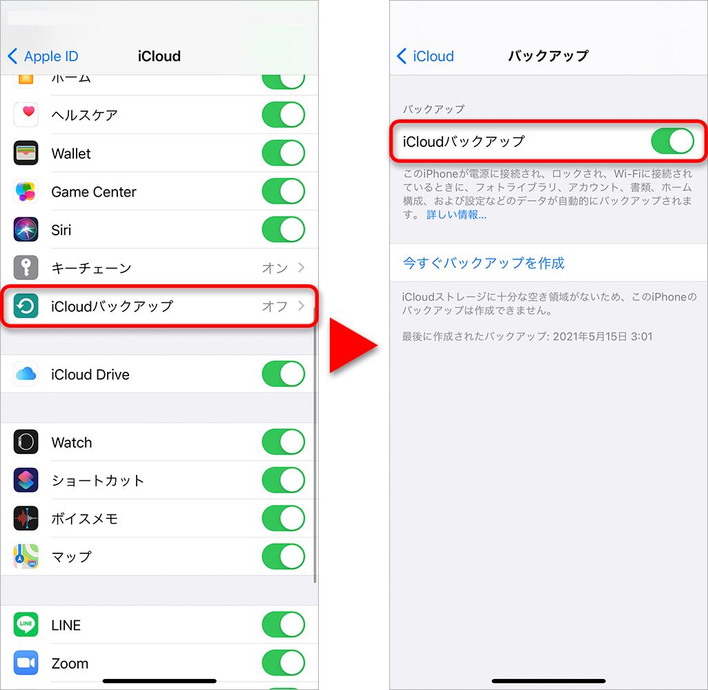 iCloudでバックアップを取る方法