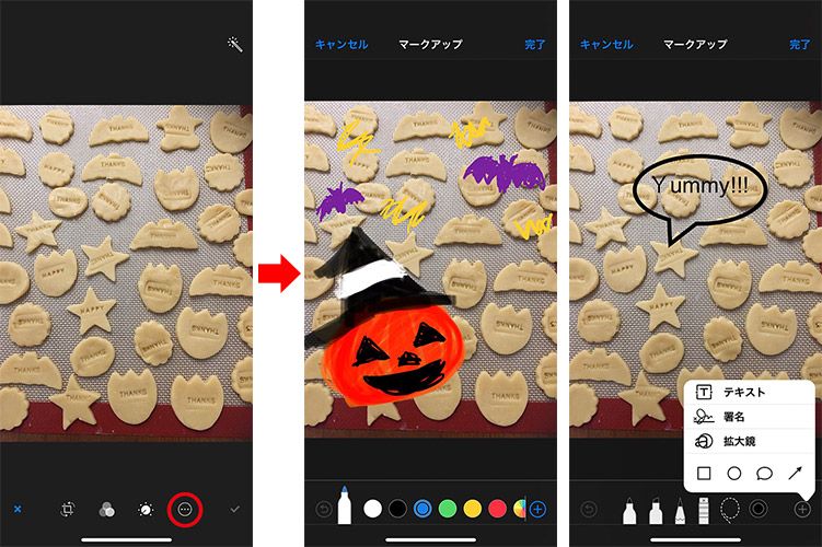 iPhone 写真加工「マークアップ」