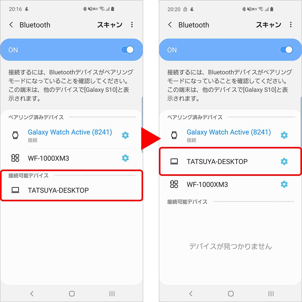 Android Bluetoothペアリング画面