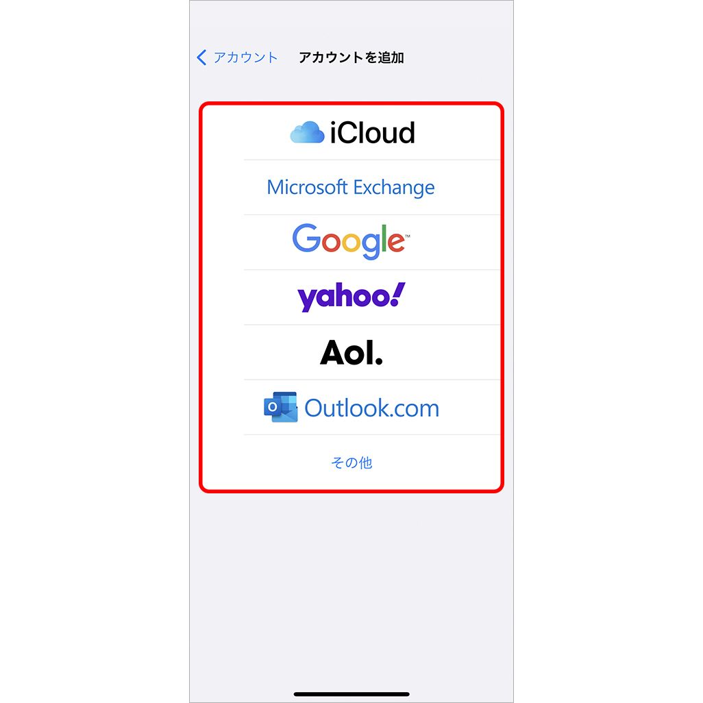 WEBメールをiPhoneに設定する手順