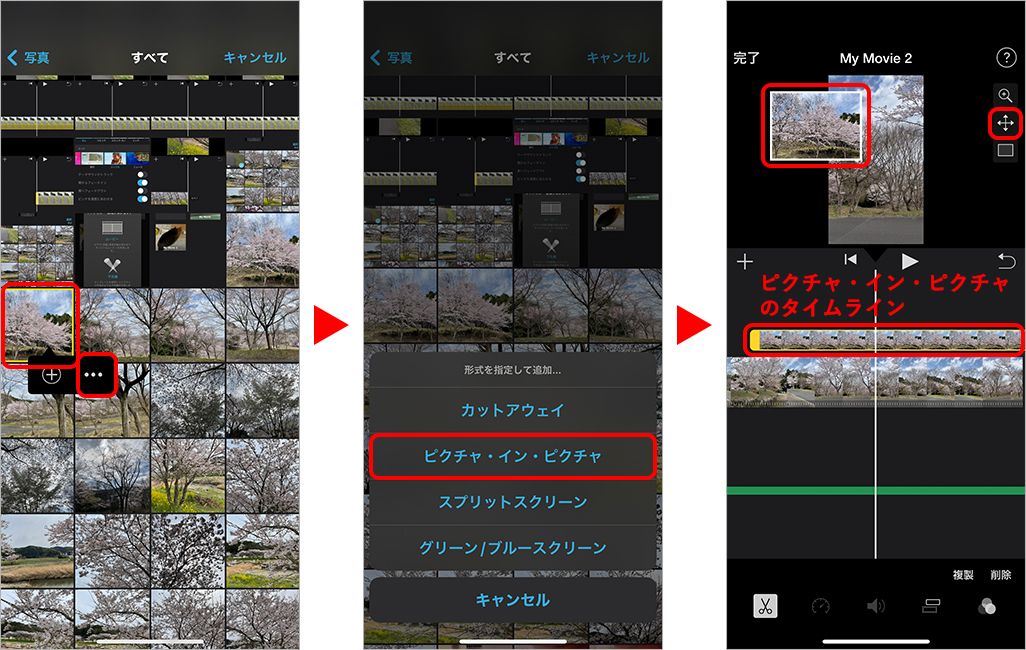 「iMovie」アプリの使い方