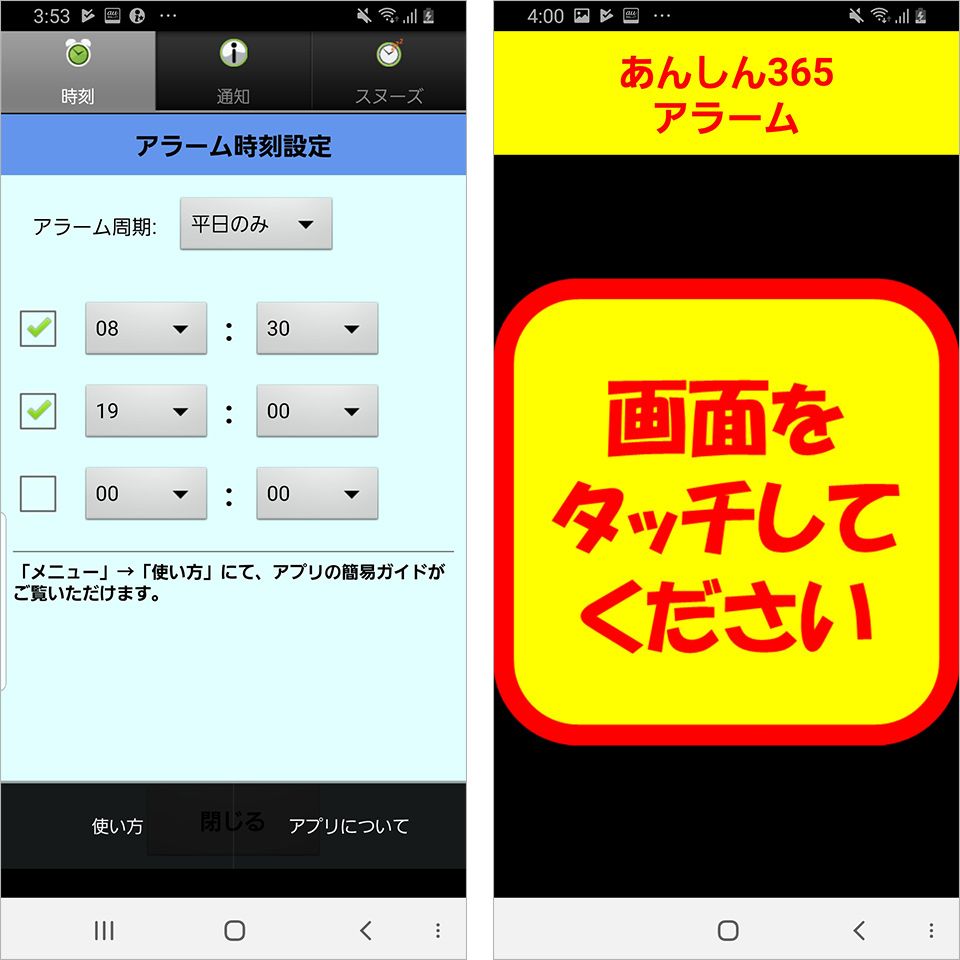 アプリ「あんしん365」の画面