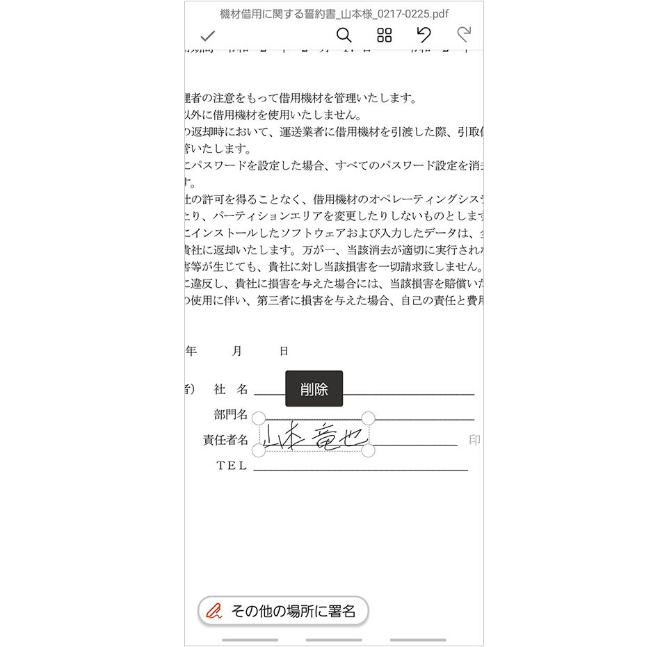 「Microsoft Office」での署名