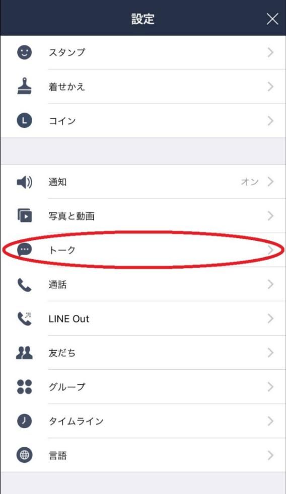 【トーク】をタップ