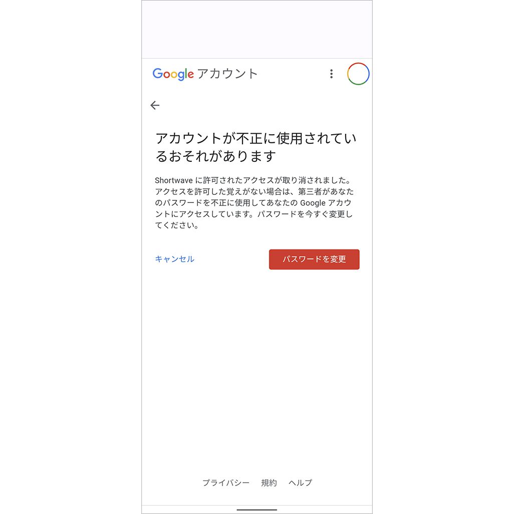 Googleから「セキュリティ通知」が届いたときは要注意！届く理由や対処