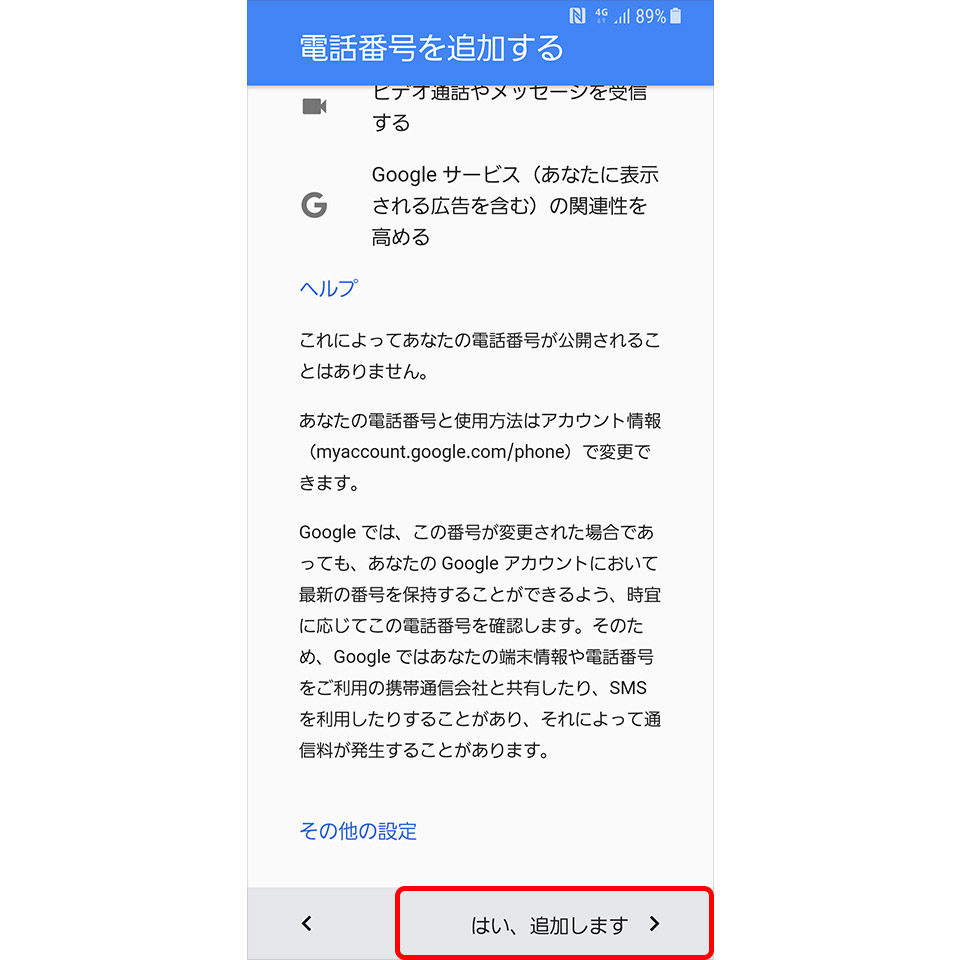 Androidの初期設定／Googleアカウントを登録5