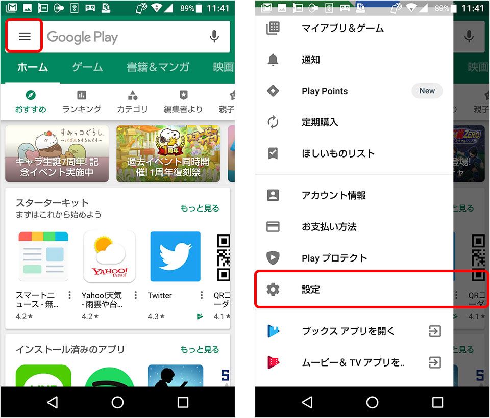 Android Playストア 設定