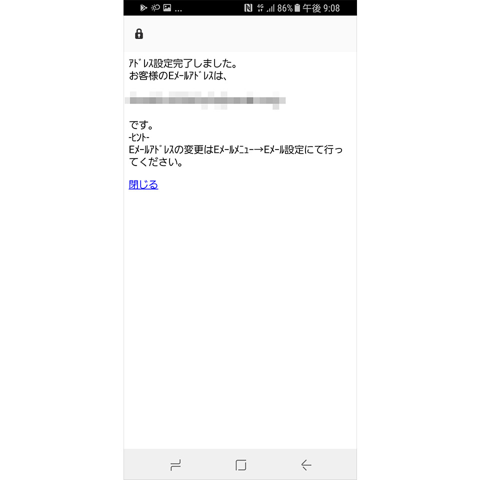 Androidの初期設定／メールアプリの設定2